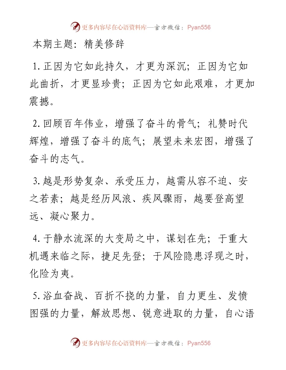 “精美修辞”类有关排比句大全（40条）.docx_第1页