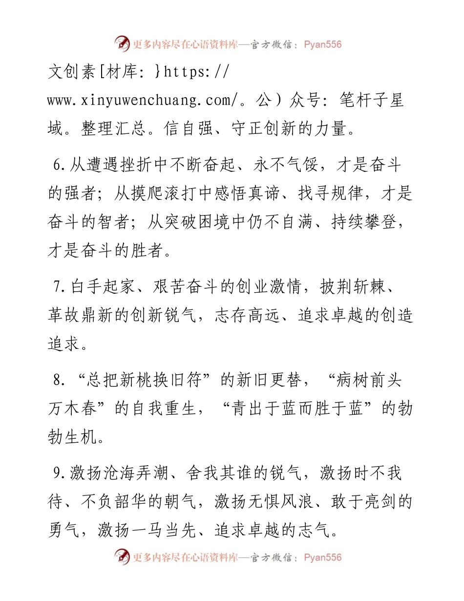 “精美修辞”类有关排比句大全（40条）.docx_第2页