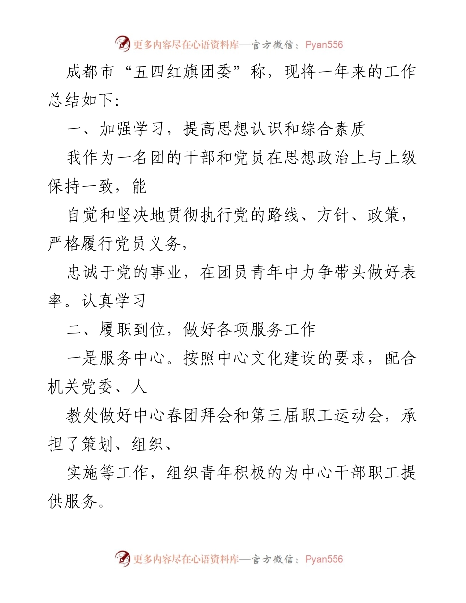 [述职报告] 局团委年度总结 - 局团委书记年度述职报告.docx_第2页