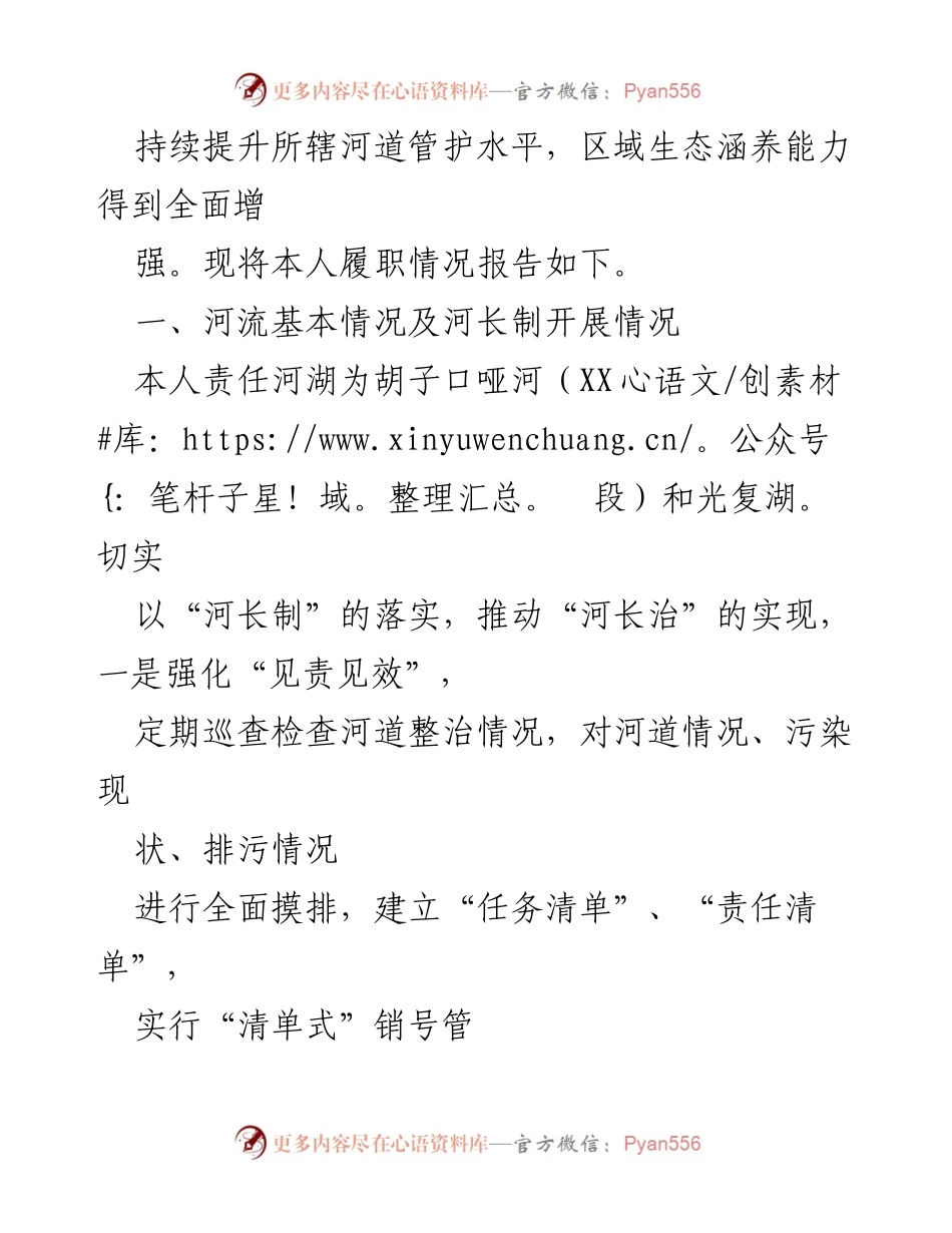 [述职报告] 镇级河长 - 2022年度河长制工作总结与展望.docx_第2页
