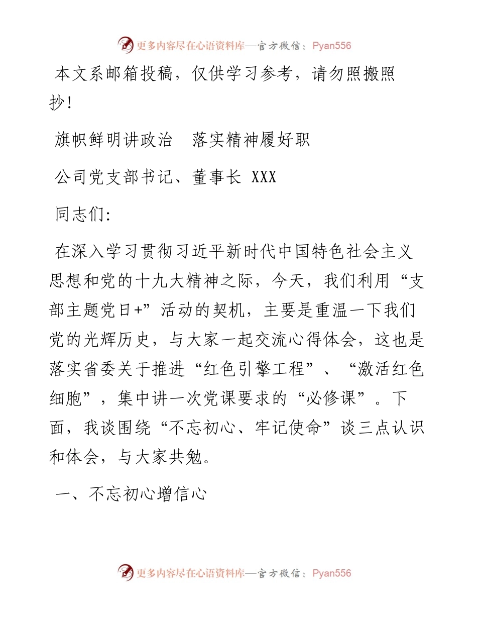 “不忘初心、牢记使命”微党课教案（企业版）.docx_第1页