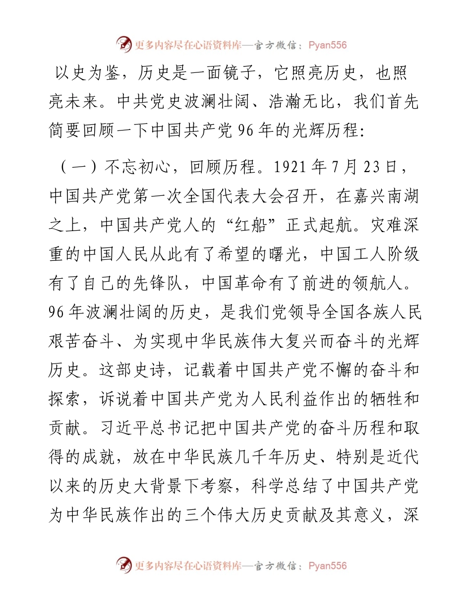 “不忘初心、牢记使命”微党课教案（企业版）.docx_第2页