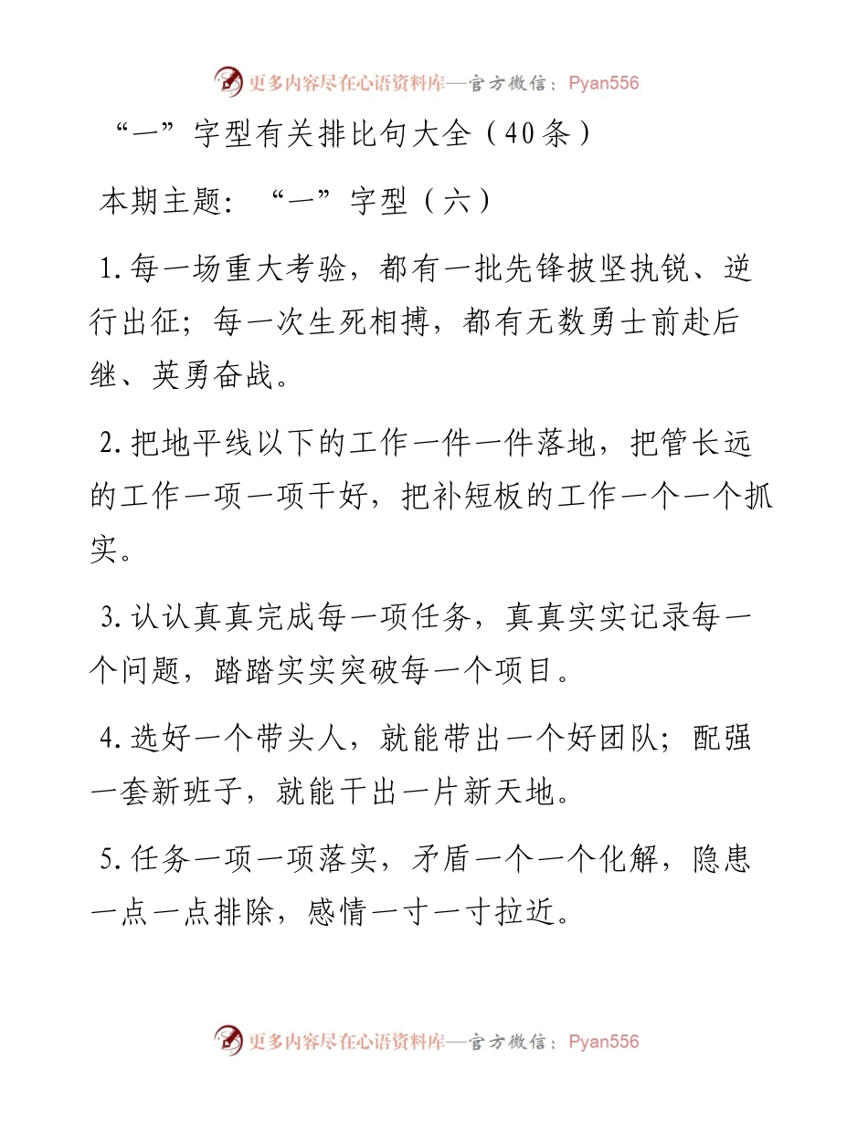 “一”字型有关排比句大全（40条）.doc.docx_第1页