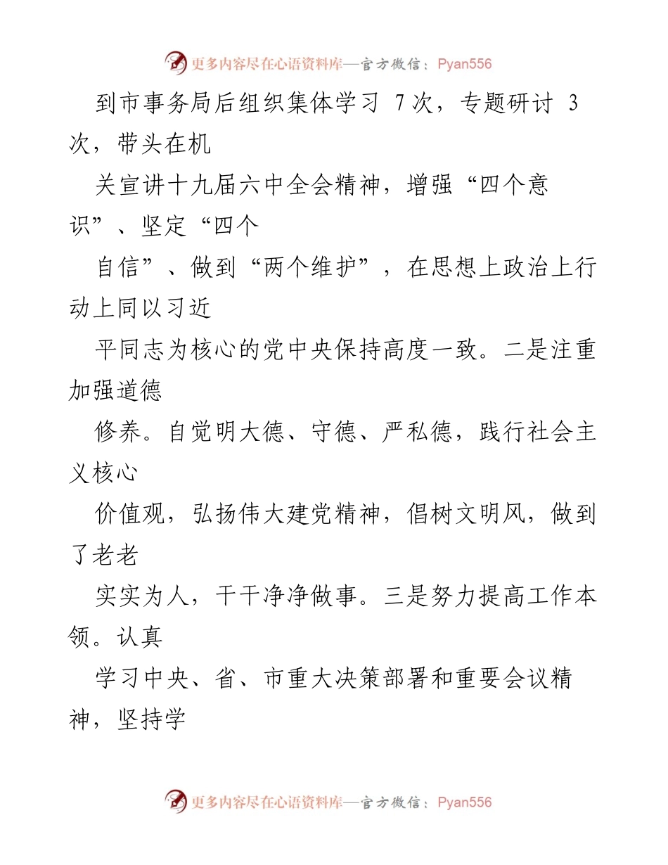 [述职报告] 市政府工作 - XX市副秘书长年度履职述廉总结.docx_第2页