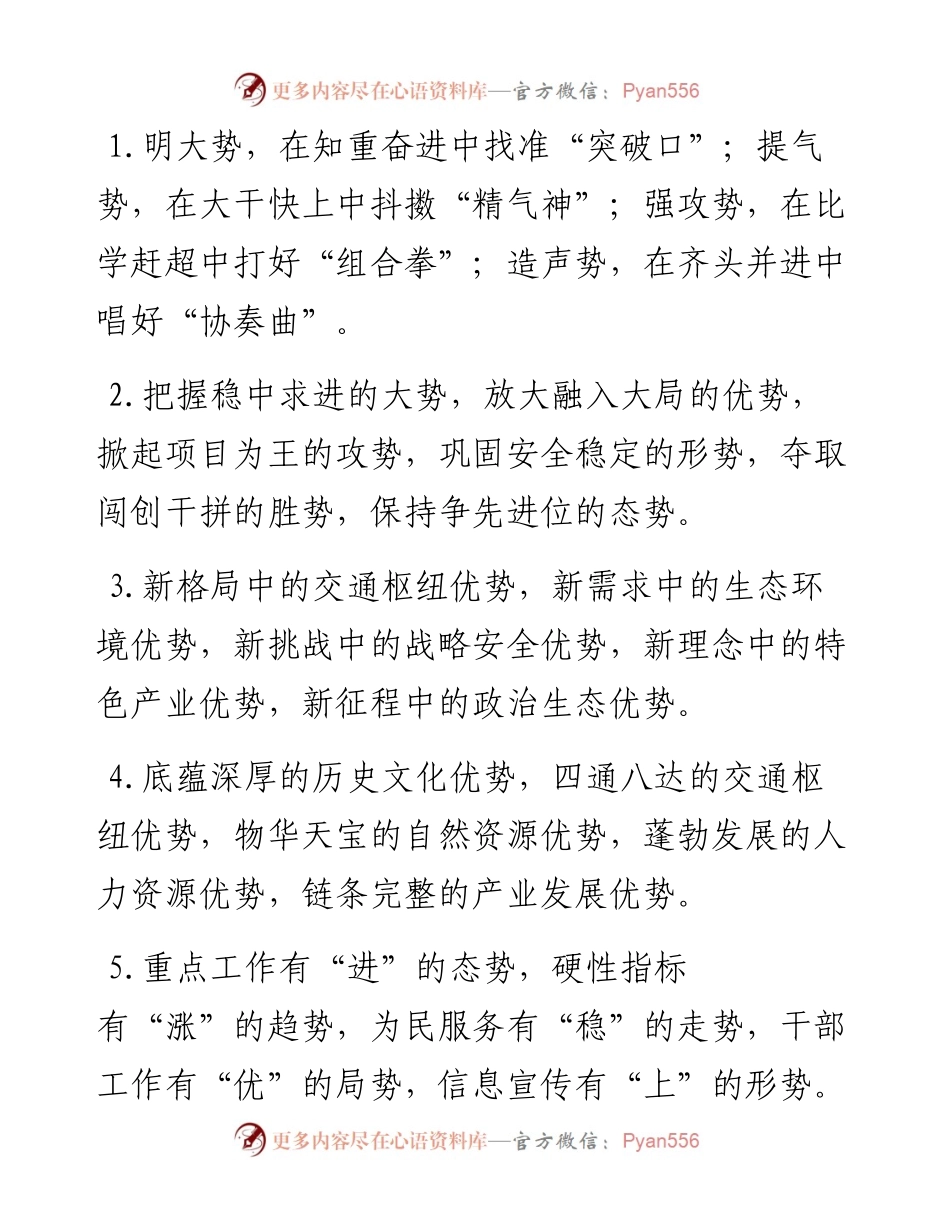 “势”字型排比句40例（9月6日）.docx_第1页