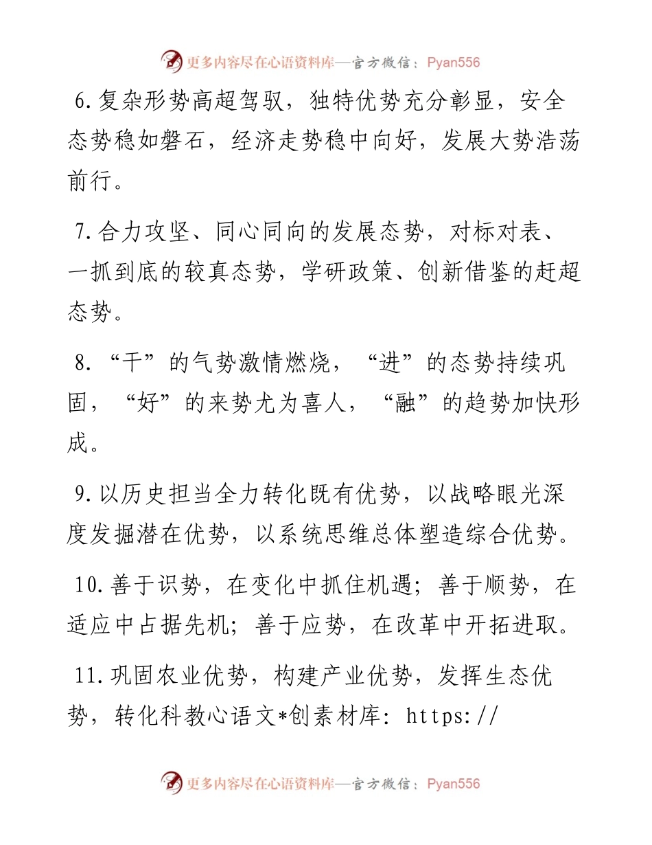 “势”字型排比句40例（9月6日）.docx_第2页