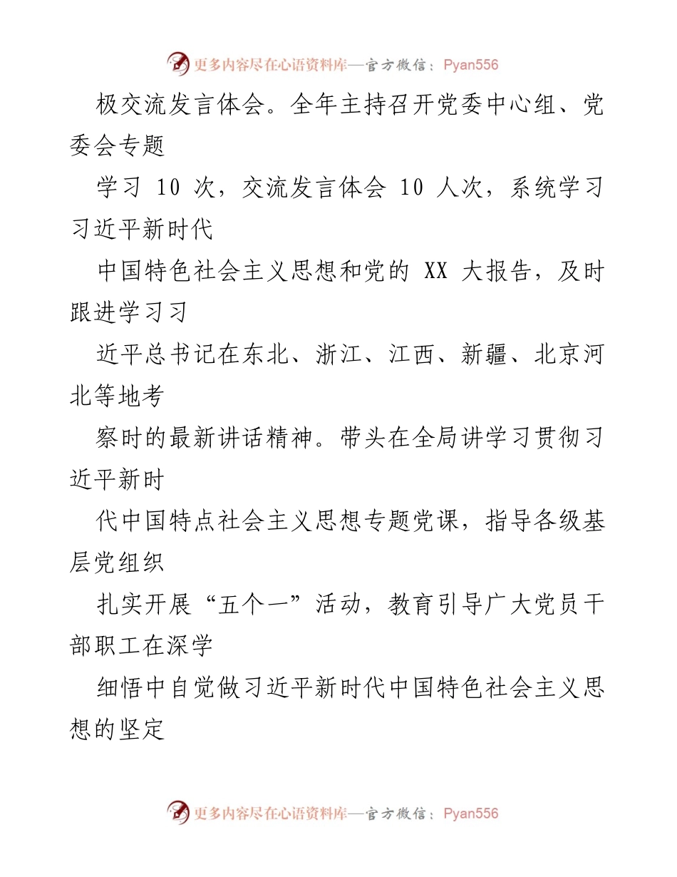 [述职报告] 局党委书记 - 2023年党建工作述职述廉报告.docx_第2页