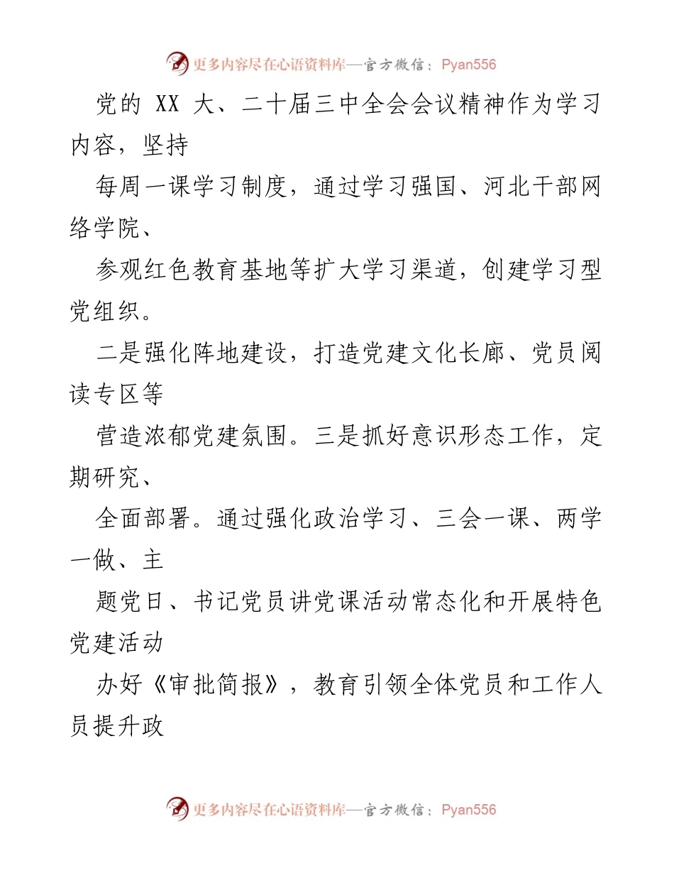 [述职报告] 行政审批局党支部 - 深化党建工作，推动审批服务高质量发展.docx_第2页