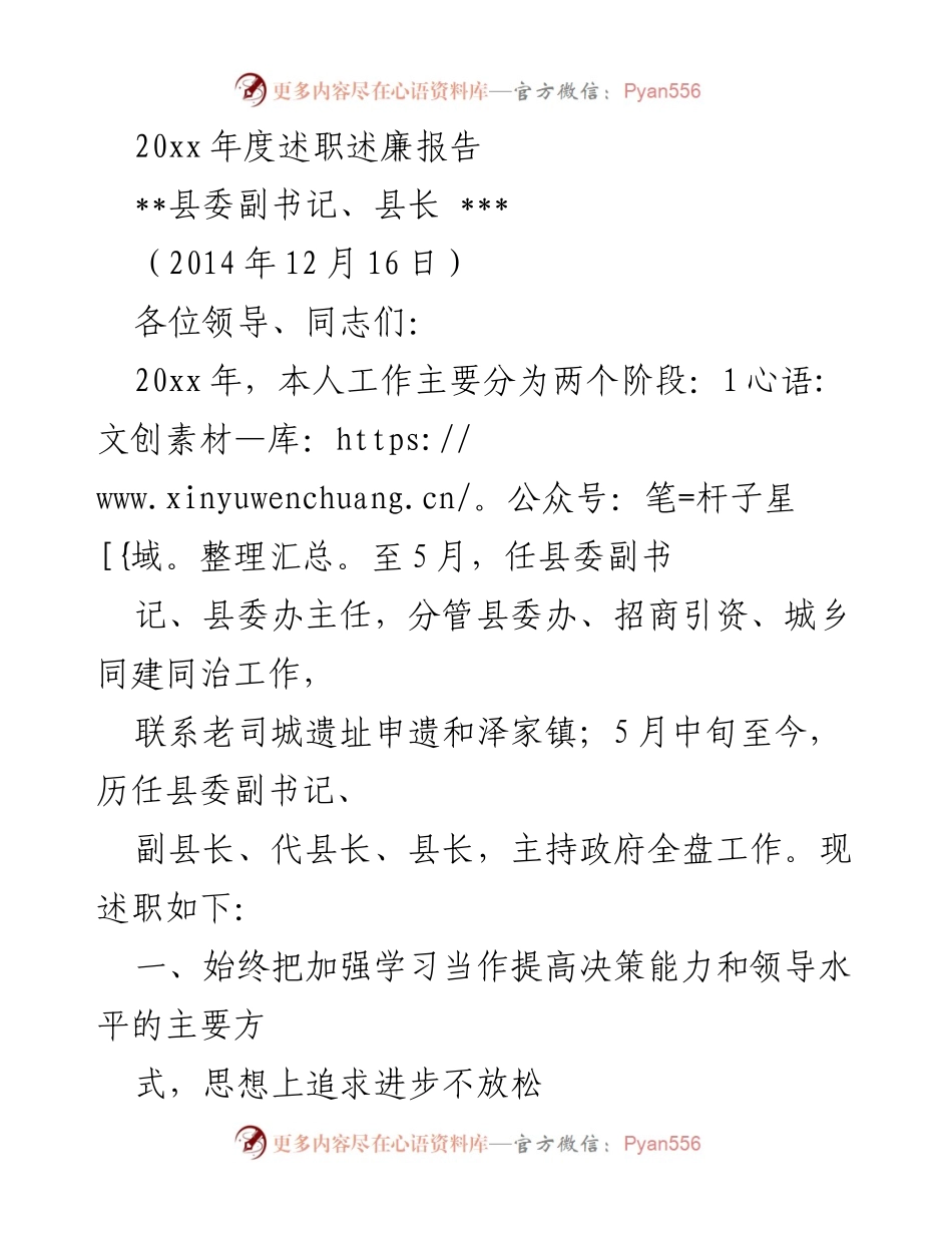 [述职报告] 年度总结 - 20xx年度述职述廉报告.docx_第1页