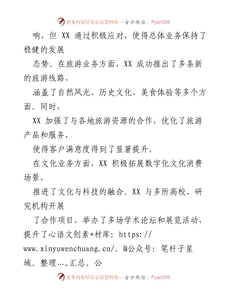 [述职报告] 国企文旅公司 - 总经理年度工作述职报告.docx_第2页