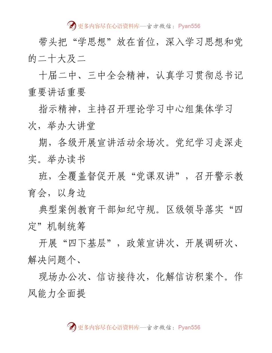 [述职报告] 基层党建工作 - 2024年书记抓基层党建工作述职报告.docx_第2页