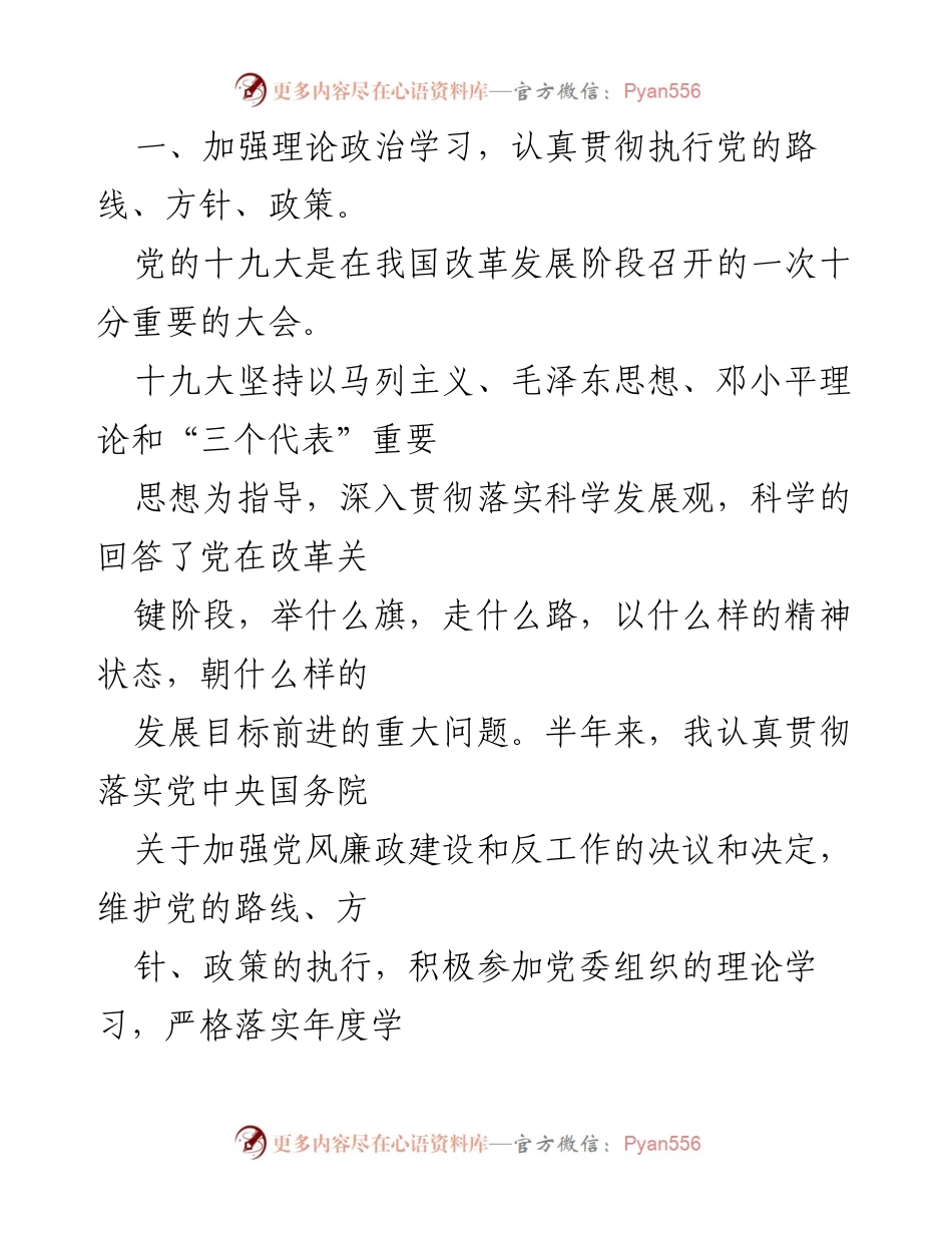 [述职报告] 水资源局 - 水资源局长年度述职述廉总结报告.docx_第2页