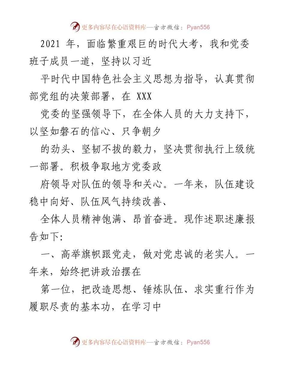 [述职报告] 工作总结 - 2021年度党委书记述职述廉报告.docx_第1页