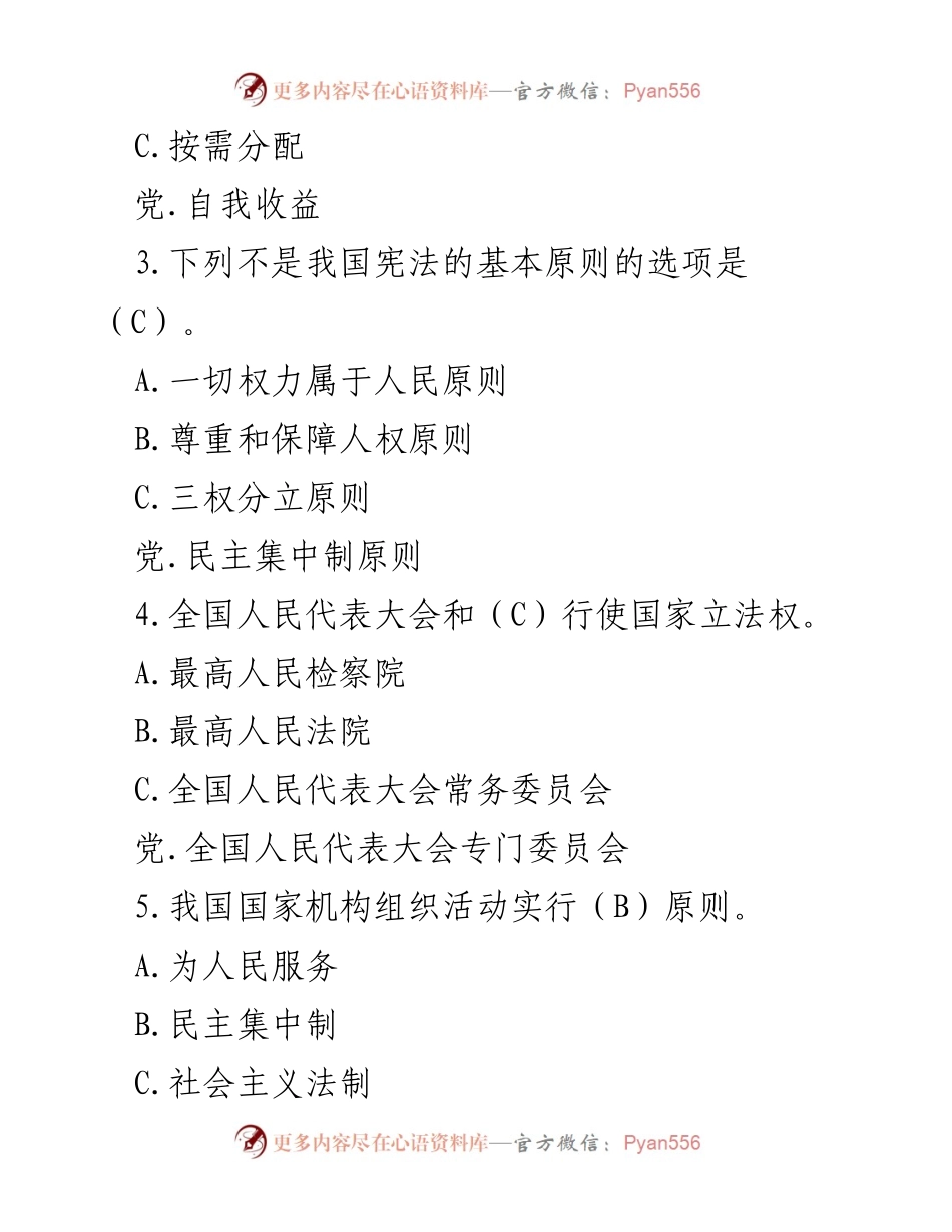[题库] 学术考试 - 宪法知识单项选择题题库.docx_第2页