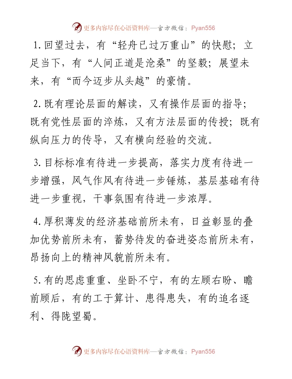 “有”字型排比句40例（4月18日）.docx_第1页