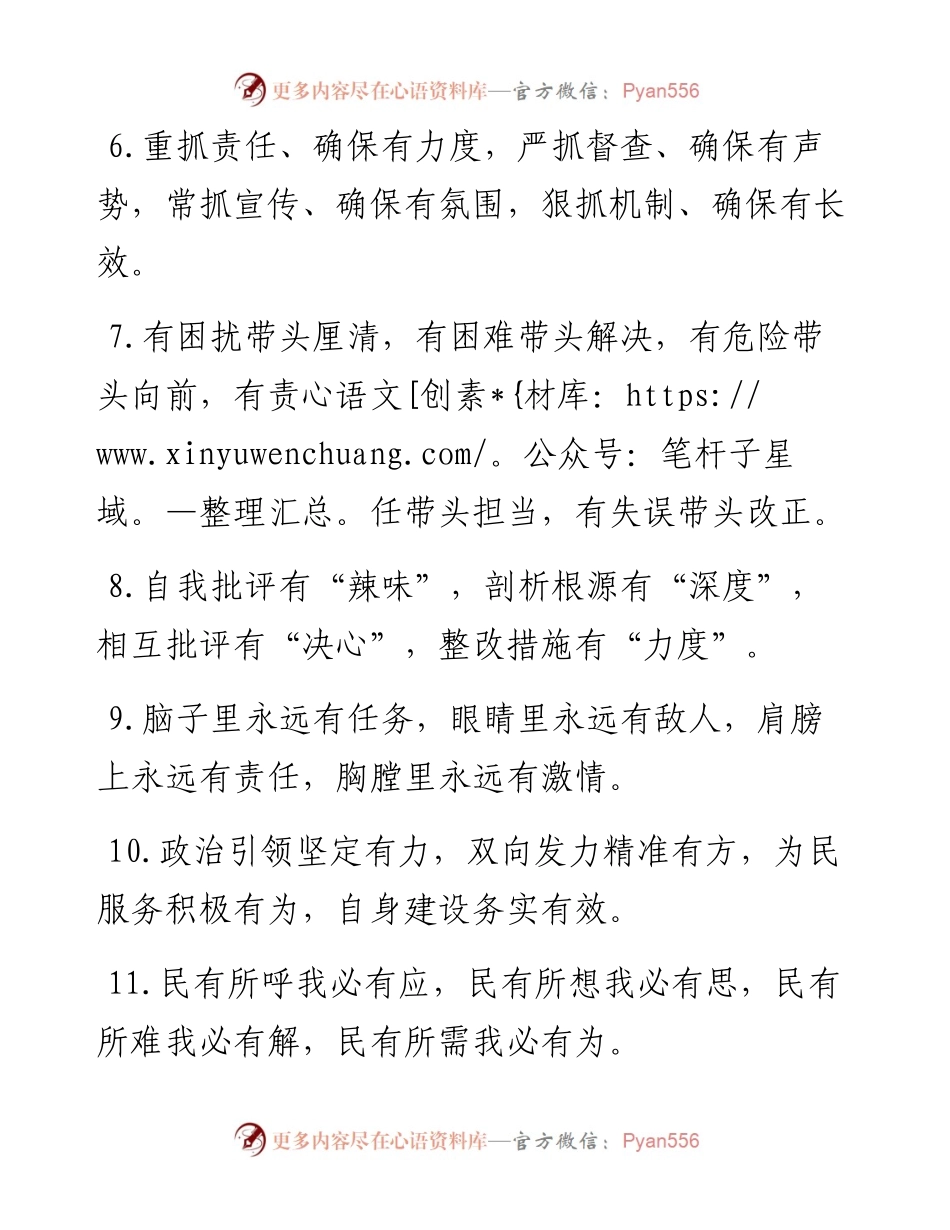 “有”字型排比句40例（4月18日）.docx_第2页