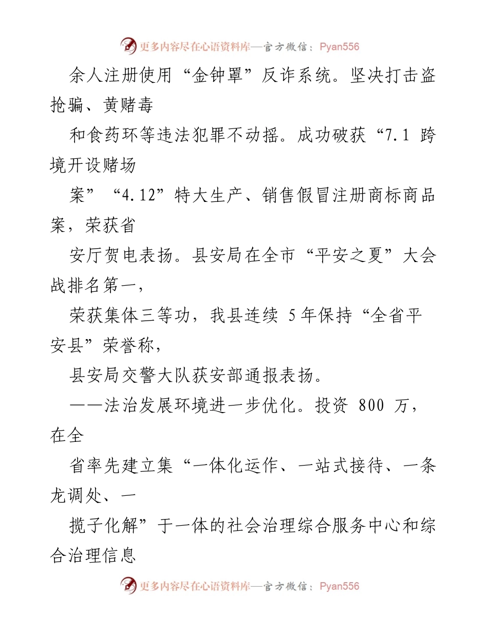 [述职报告] 政法委领导班子 - 政法工作总结与成效分析.docx_第2页