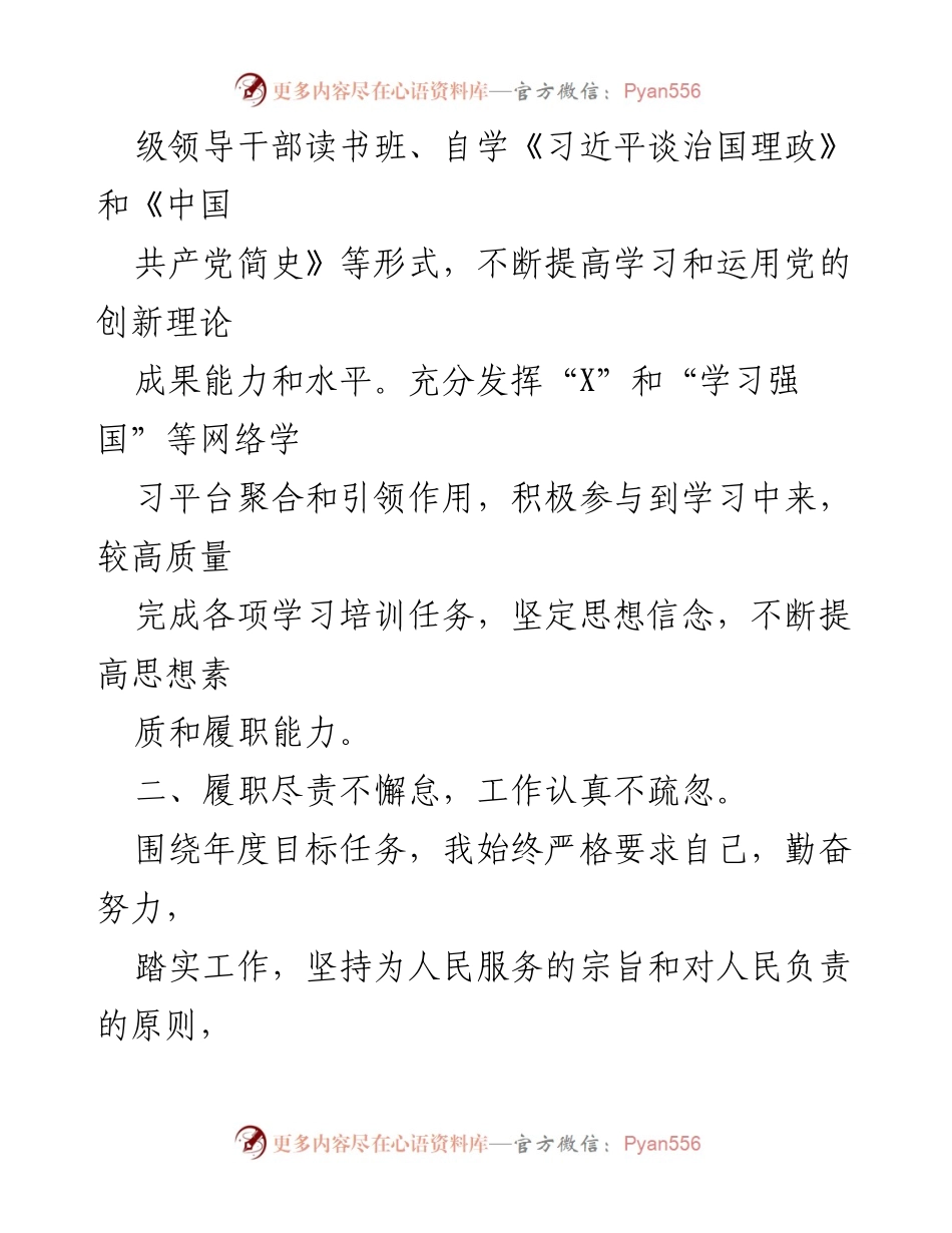 [述职报告] 镇党委 - 2023年党委副书记述职述廉报告.docx_第2页