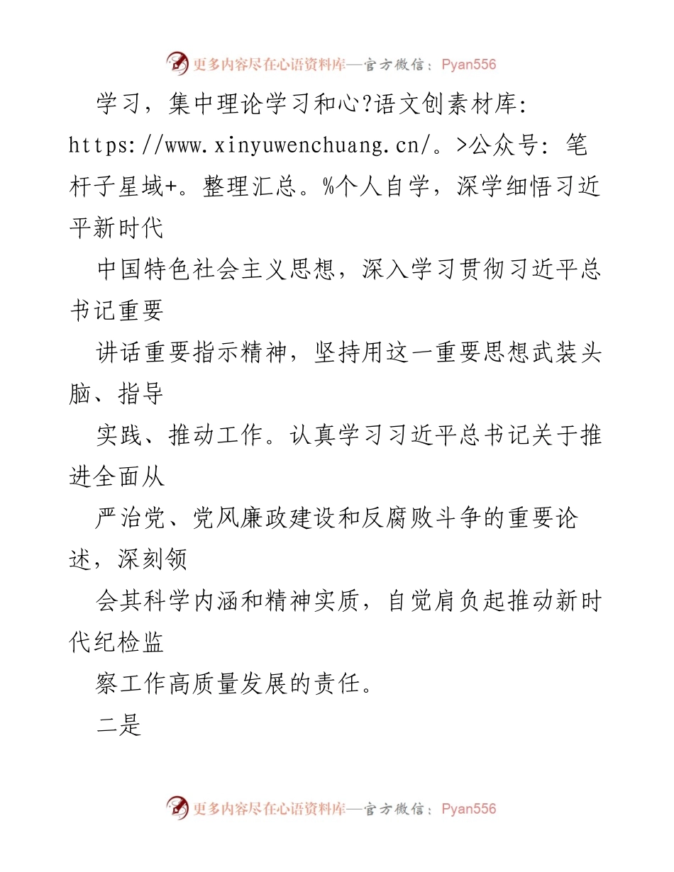 [述责述廉报告] 述职场合 - 2023年纪检干部述德述责述廉工作总结.docx_第2页