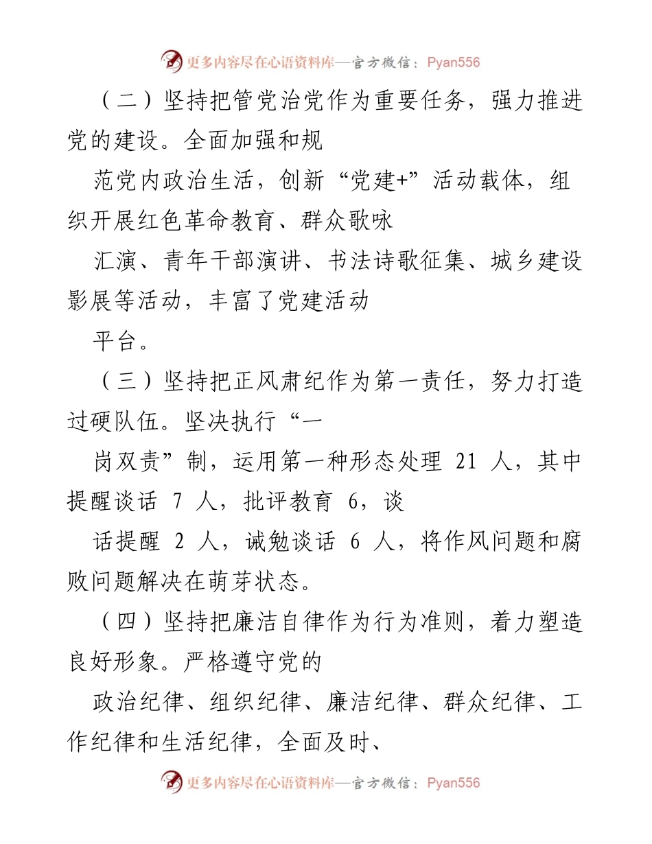 [述责述廉报告] 2022年工作总结 - 市住房和城乡建设局党组书记述责述廉报告.docx_第2页