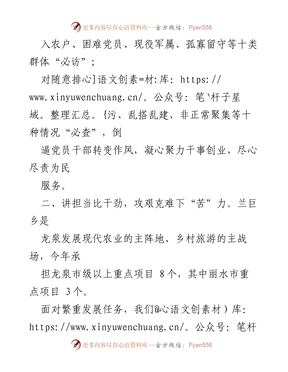 [述职报告] 基层党建工作 - 20xx年度基层党建工作述职报告.docx_第2页