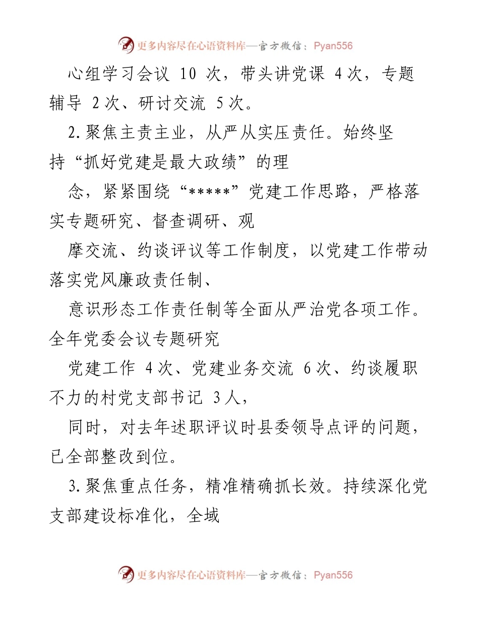 [述职报告] 基层党建工作 - 基层党建工作述职报告.docx_第2页
