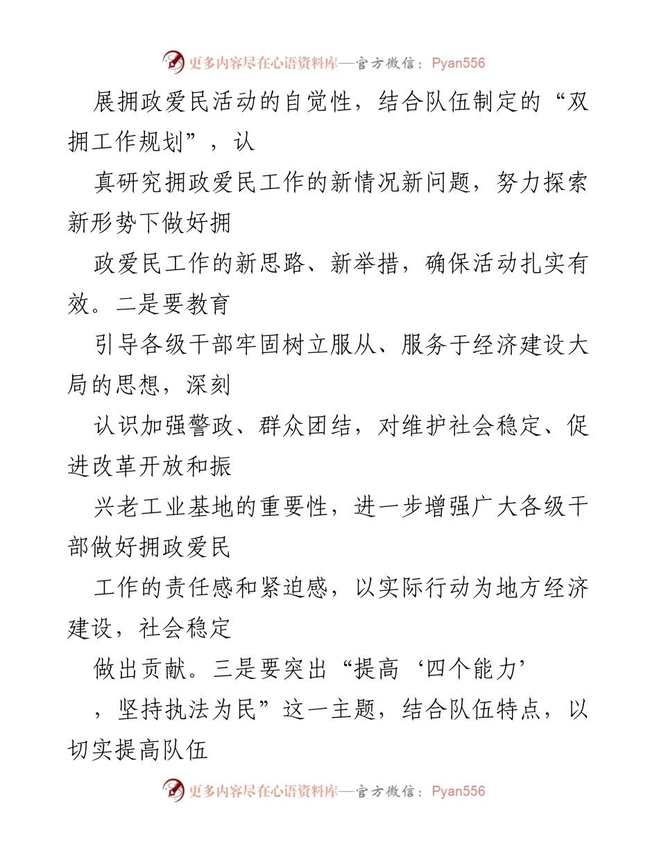 [通知] 防汛抗洪期间 - 加强拥政爱民活动的实施与推广.docx_第2页