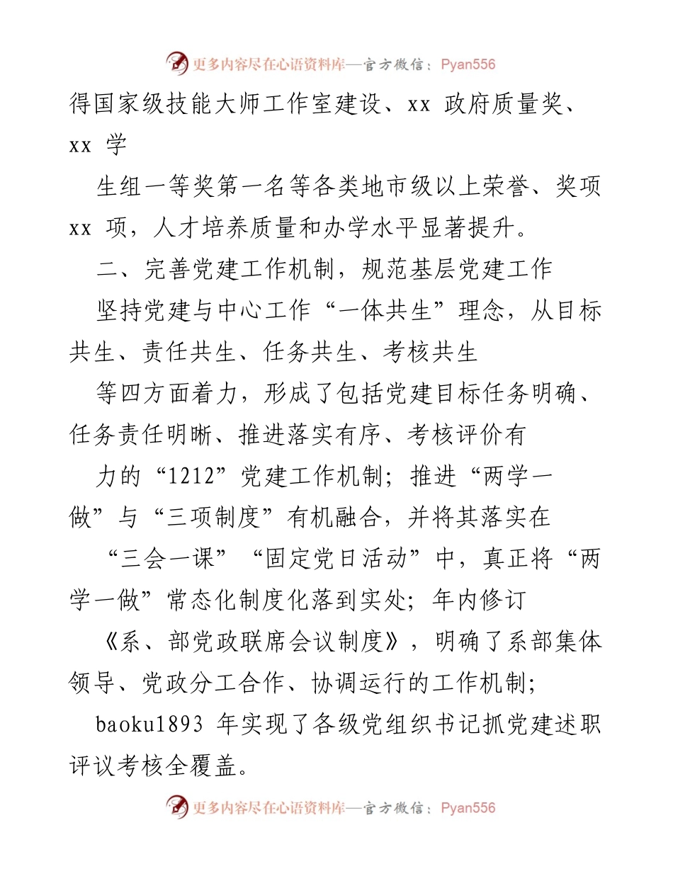 [述职报告] 高校基层党建工作 - 高校基层党建工作述职报告总结.docx_第2页
