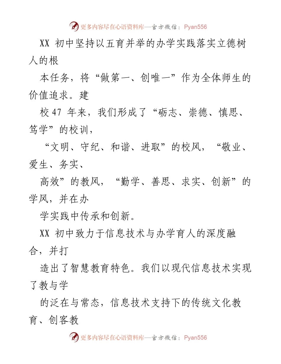 [述职报告] 学校工作 - XX初中优质均衡创建工作述职报告.docx_第2页