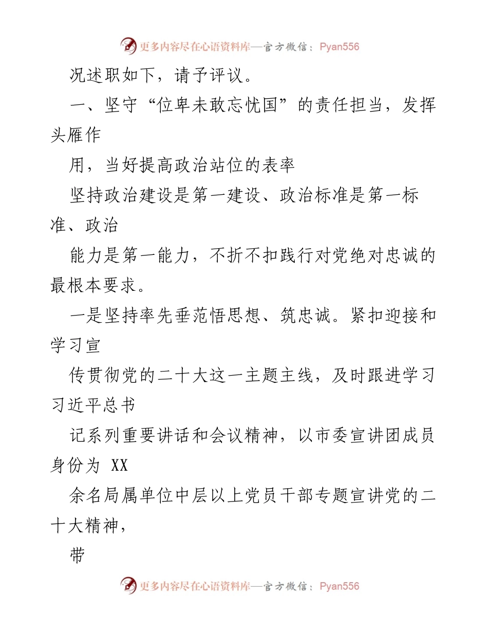 [述职报告] 市局党委书记述职 - 2022年度市局党委书记工作述职报告.docx_第2页