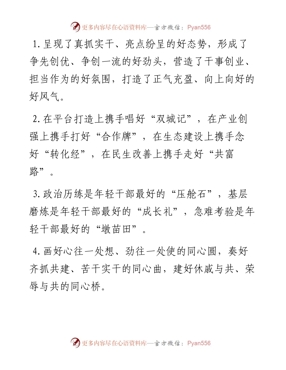 “好”字型排比句40例（4月8日）.docx_第1页