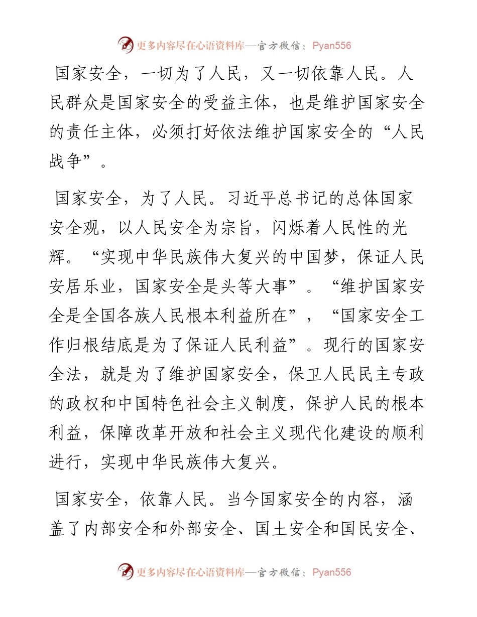 《总体国家安全观学习纲要》学习心得体会（10篇）.docx_第2页