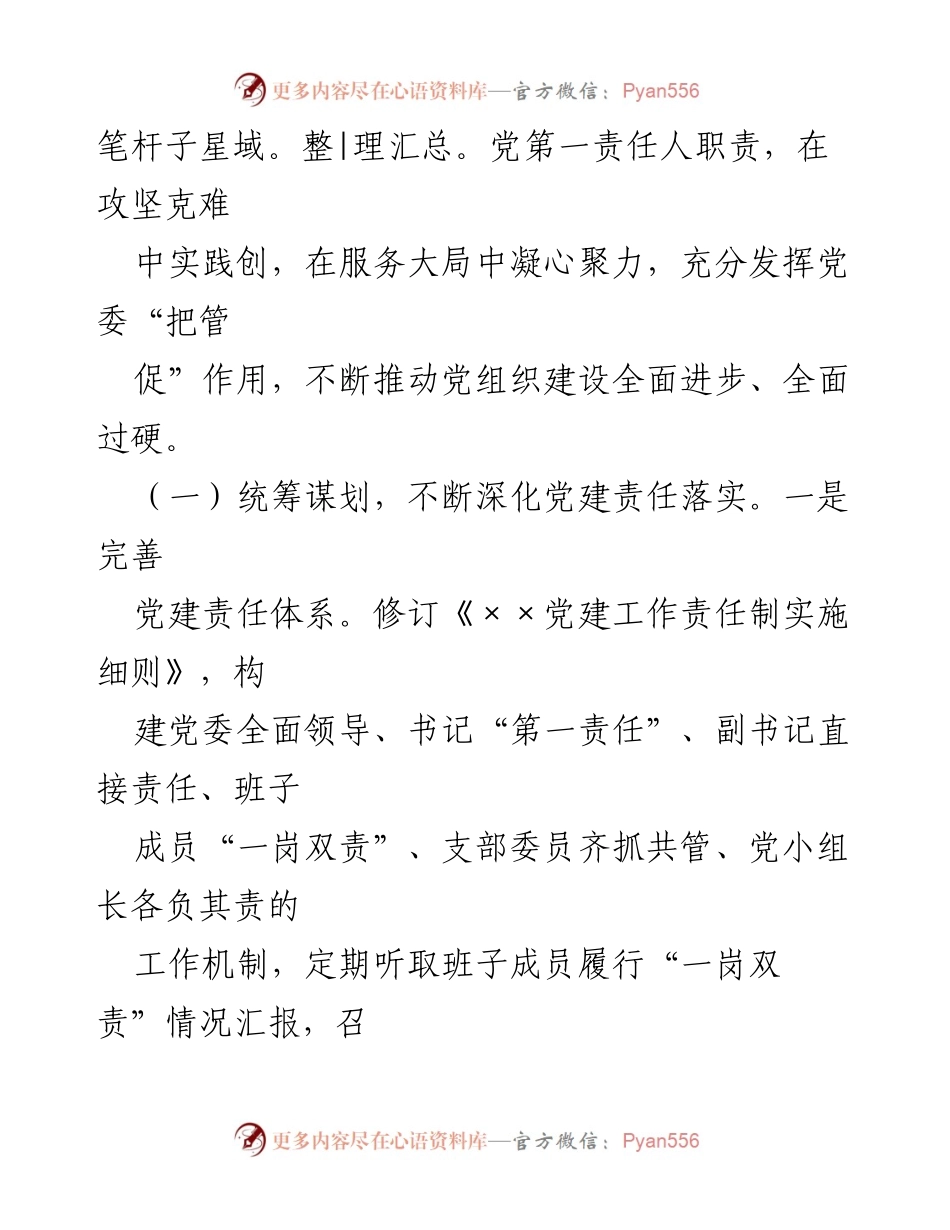 [述职报告] 基层党建工作 - 2021年度基层党建工作述职报告_1.docx_第2页