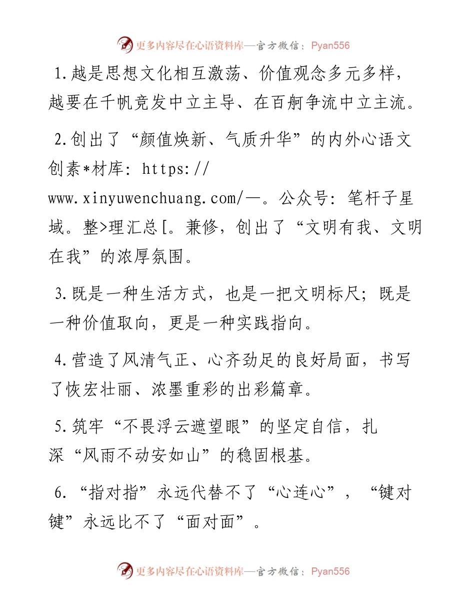 “文明标尺”“实践指向”：宣传工作类过渡句50例.docx_第1页