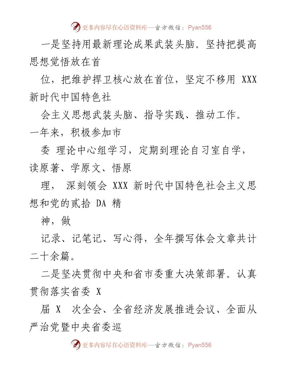 [述责述廉报告] 党风廉政建设会议 - 2023年全面从严治党主体责任落实情况报告.docx_第2页