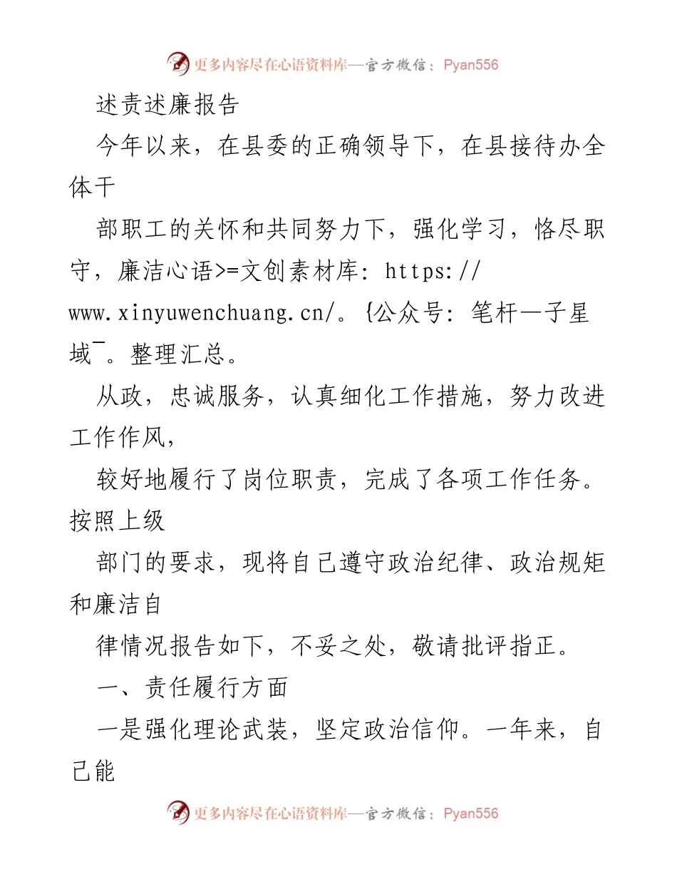 [述责述廉报告] 年度工作总结 - 加强党风廉政建设，履行责任与自律.docx_第1页