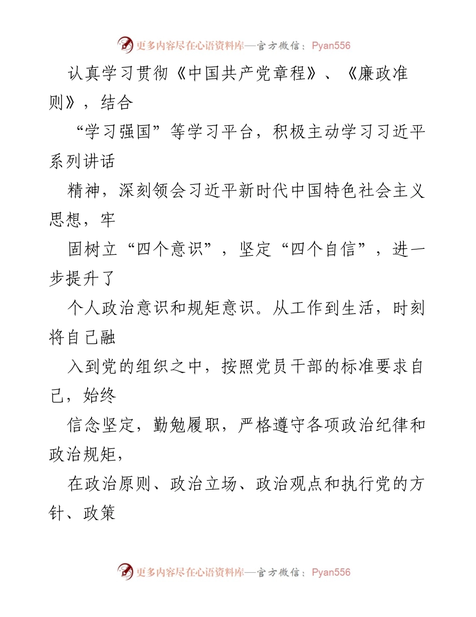 [述责述廉报告] 年度工作总结 - 加强党风廉政建设，履行责任与自律.docx_第2页