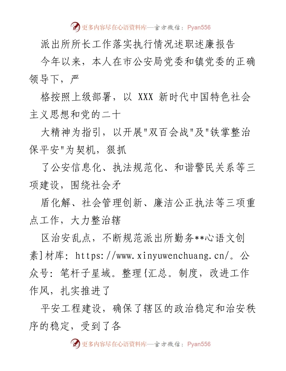 [述职报告] 派出所工作总结 - 派出所所长年度工作落实与廉政建设述职报告.docx_第1页