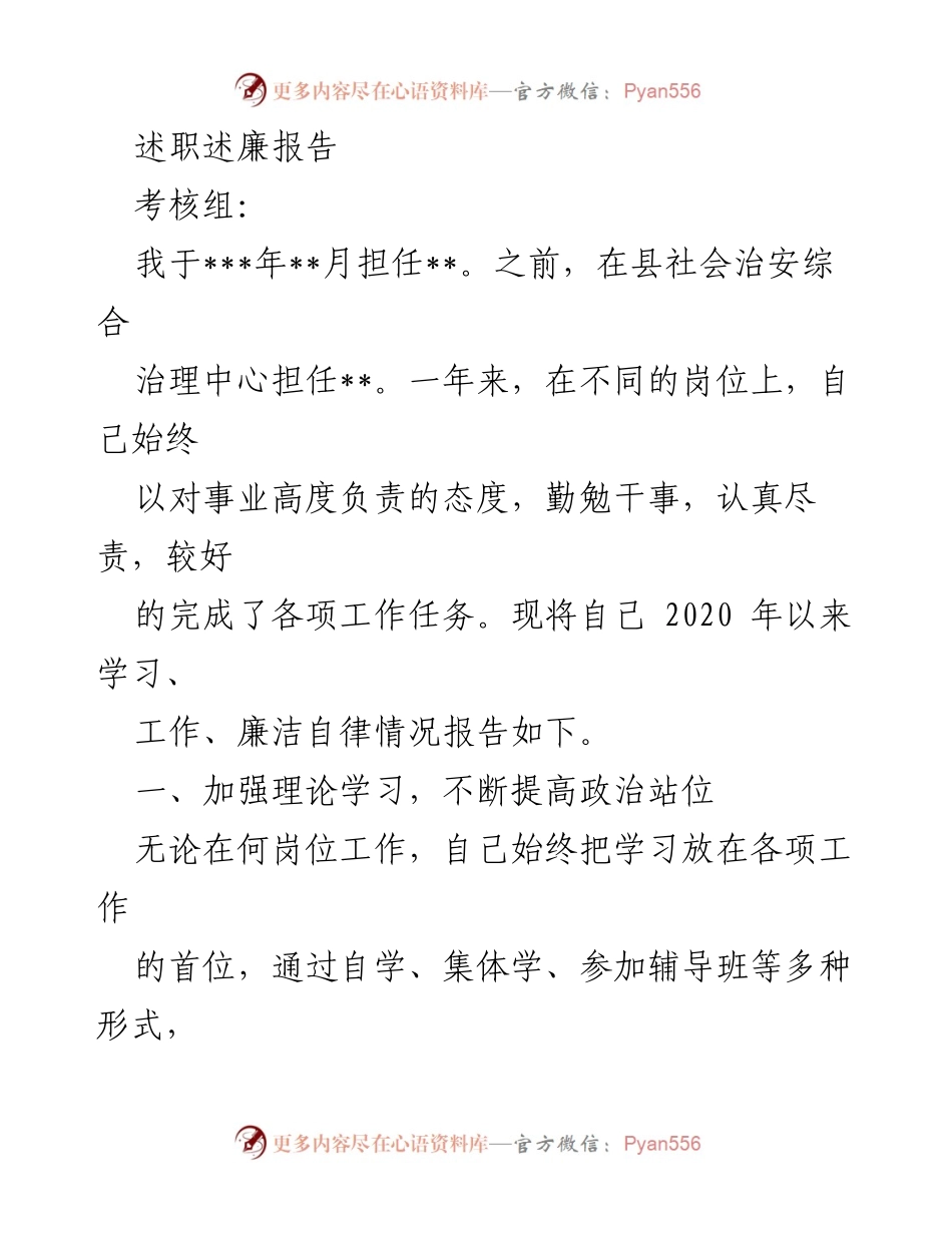 [述职述廉报告] 考核 - 提升政治素养与工作质量的自我总结.docx_第1页