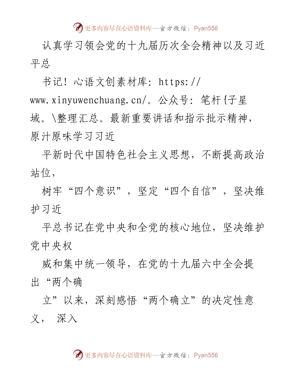 [述职述廉报告] 考核 - 提升政治素养与工作质量的自我总结.docx_第2页