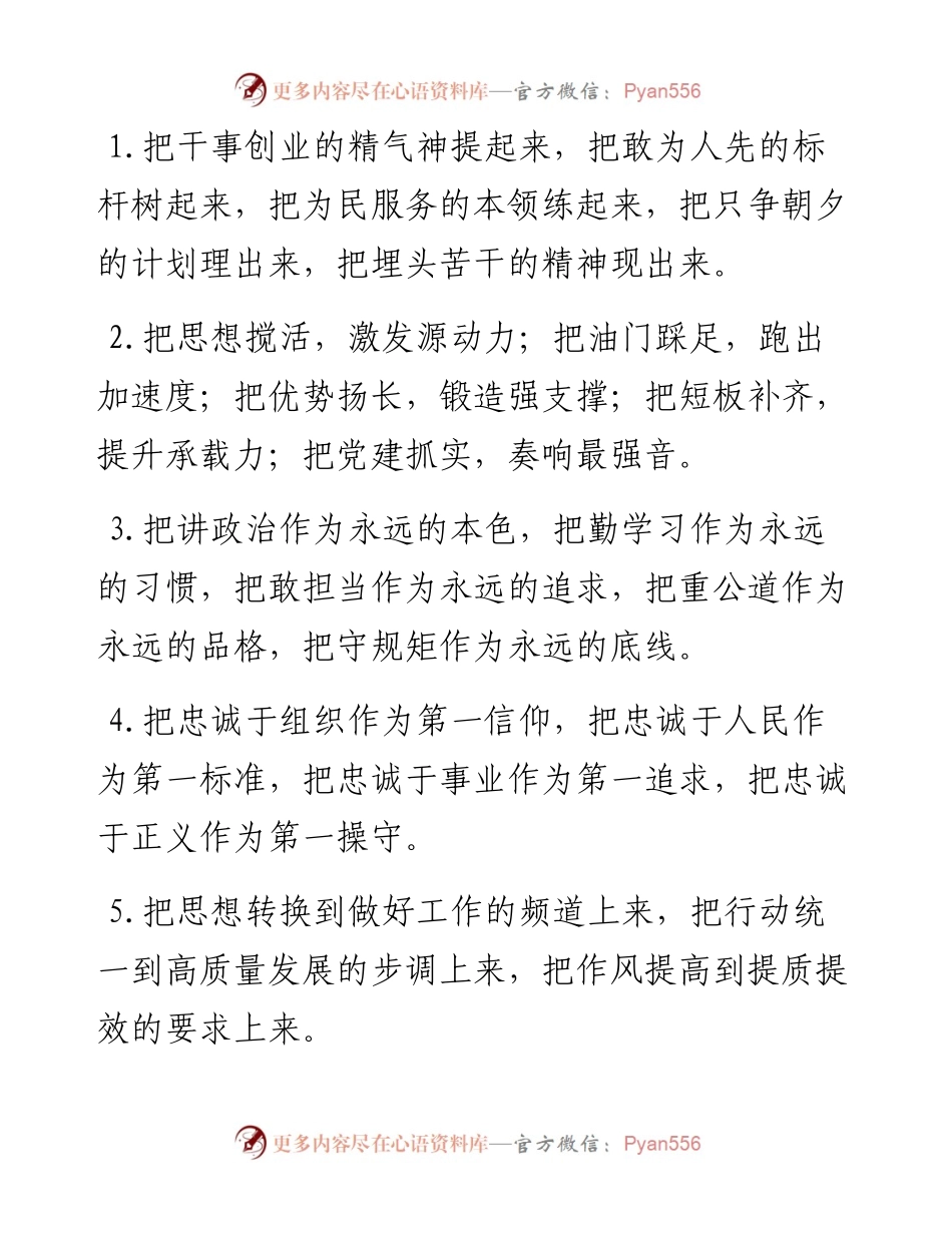 “把”字型排比句40例（4月4日）.docx_第1页