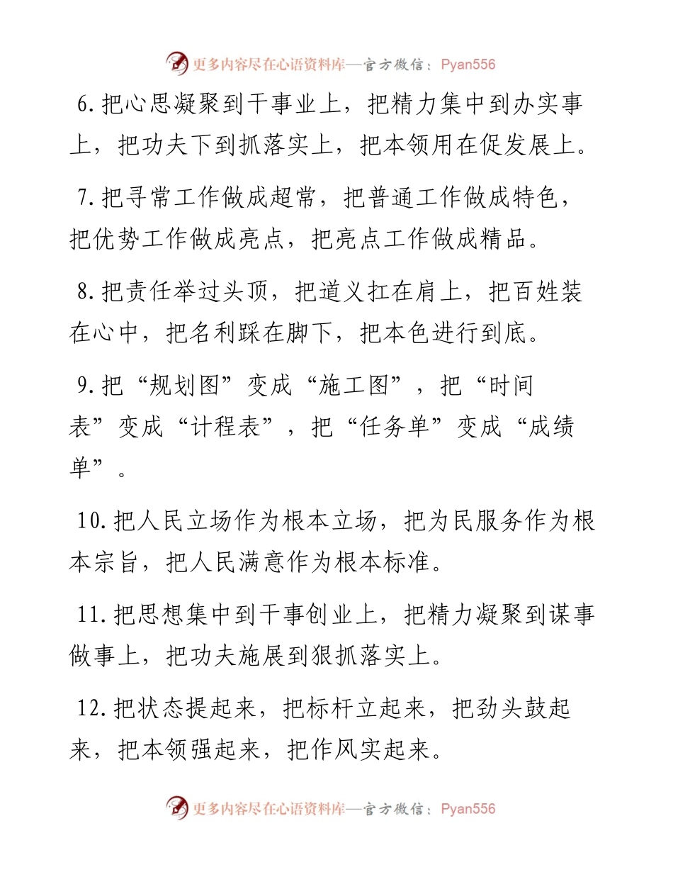 “把”字型排比句40例（4月4日）.docx_第2页