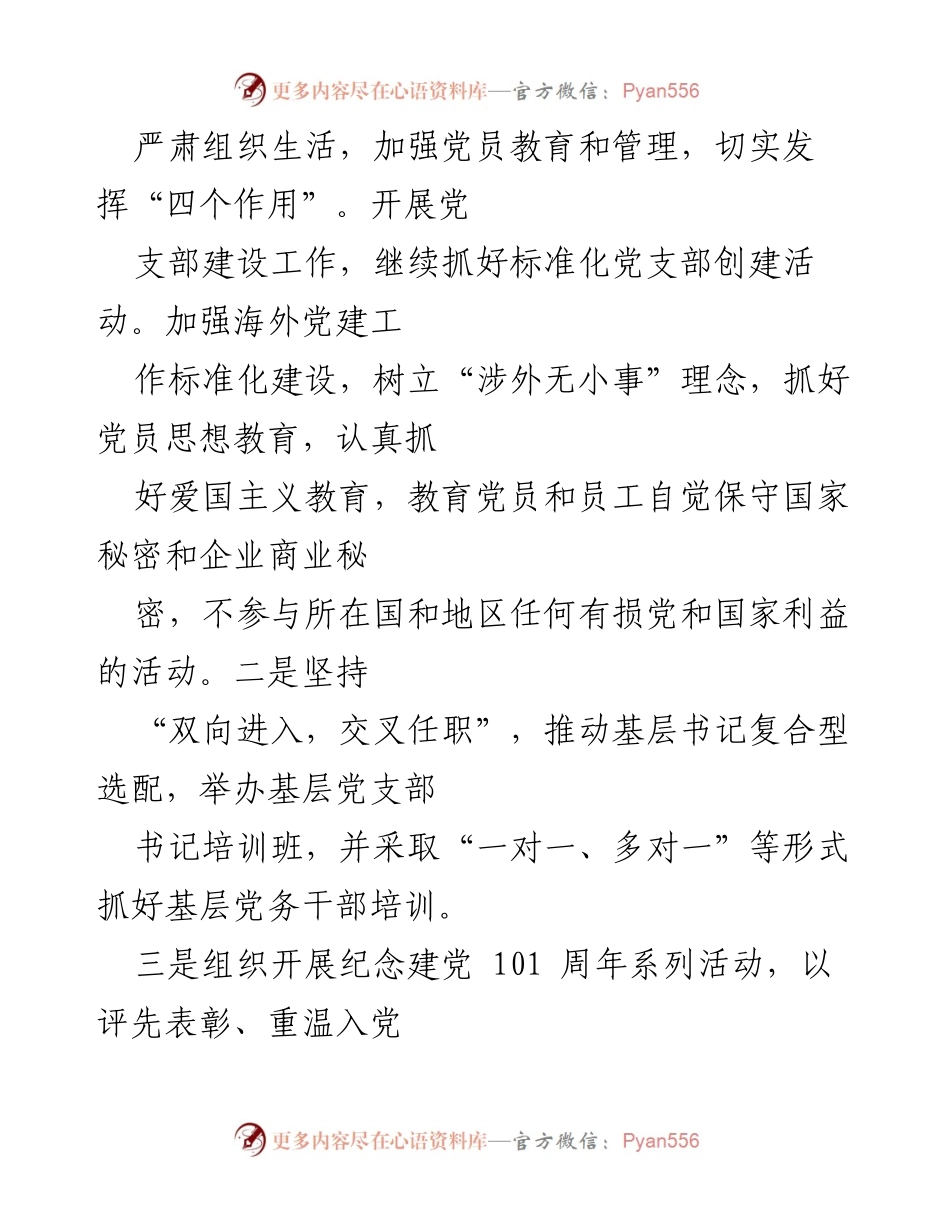 [述职报告] 国企领导会议 - 2022年前三季度履职与廉洁自律情况汇报.docx_第2页