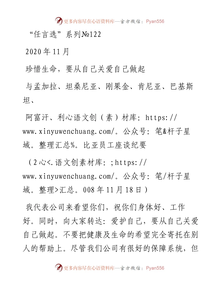 “任言选”系列№122珍惜生命，要从自己关爱自己做起.docx_第1页
