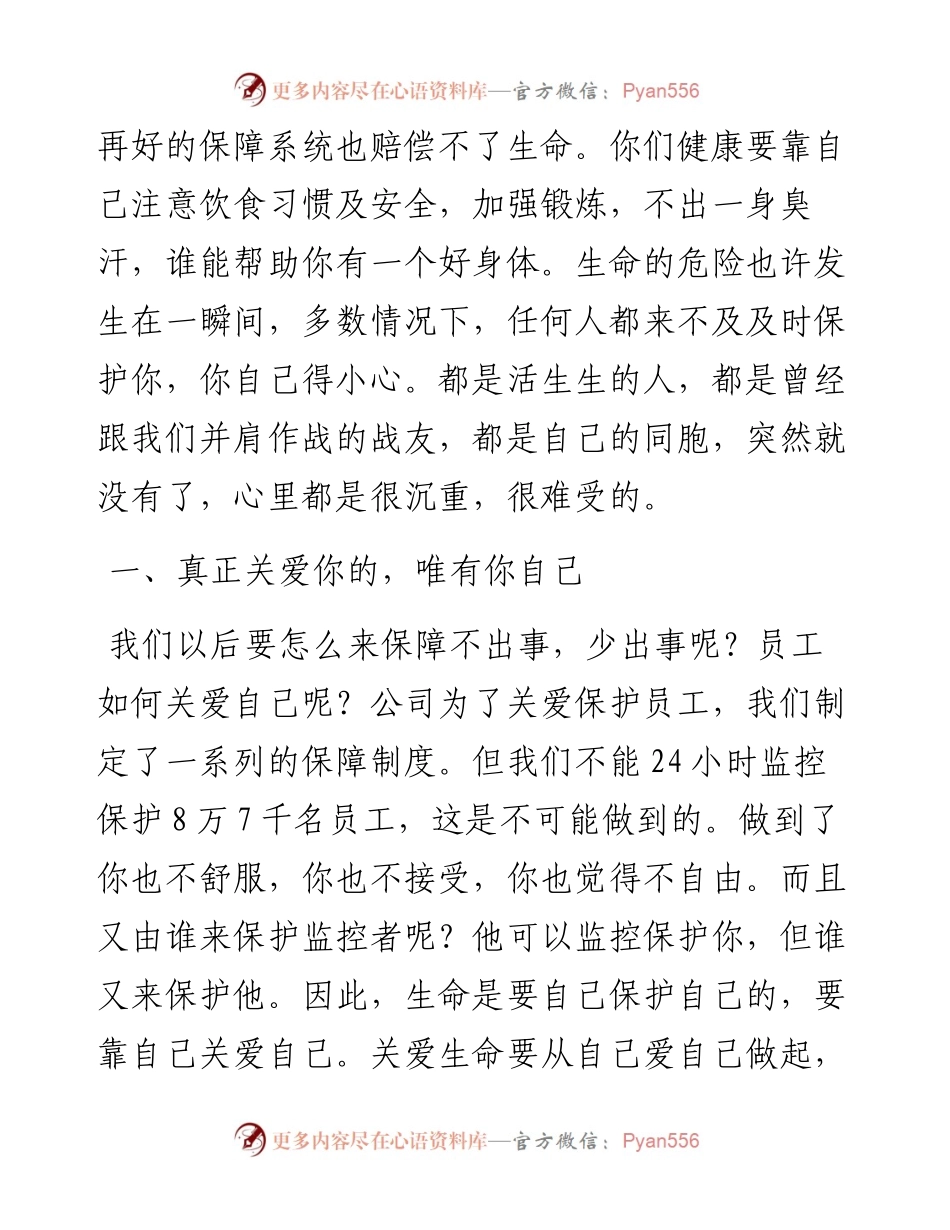 “任言选”系列№122珍惜生命，要从自己关爱自己做起.docx_第2页
