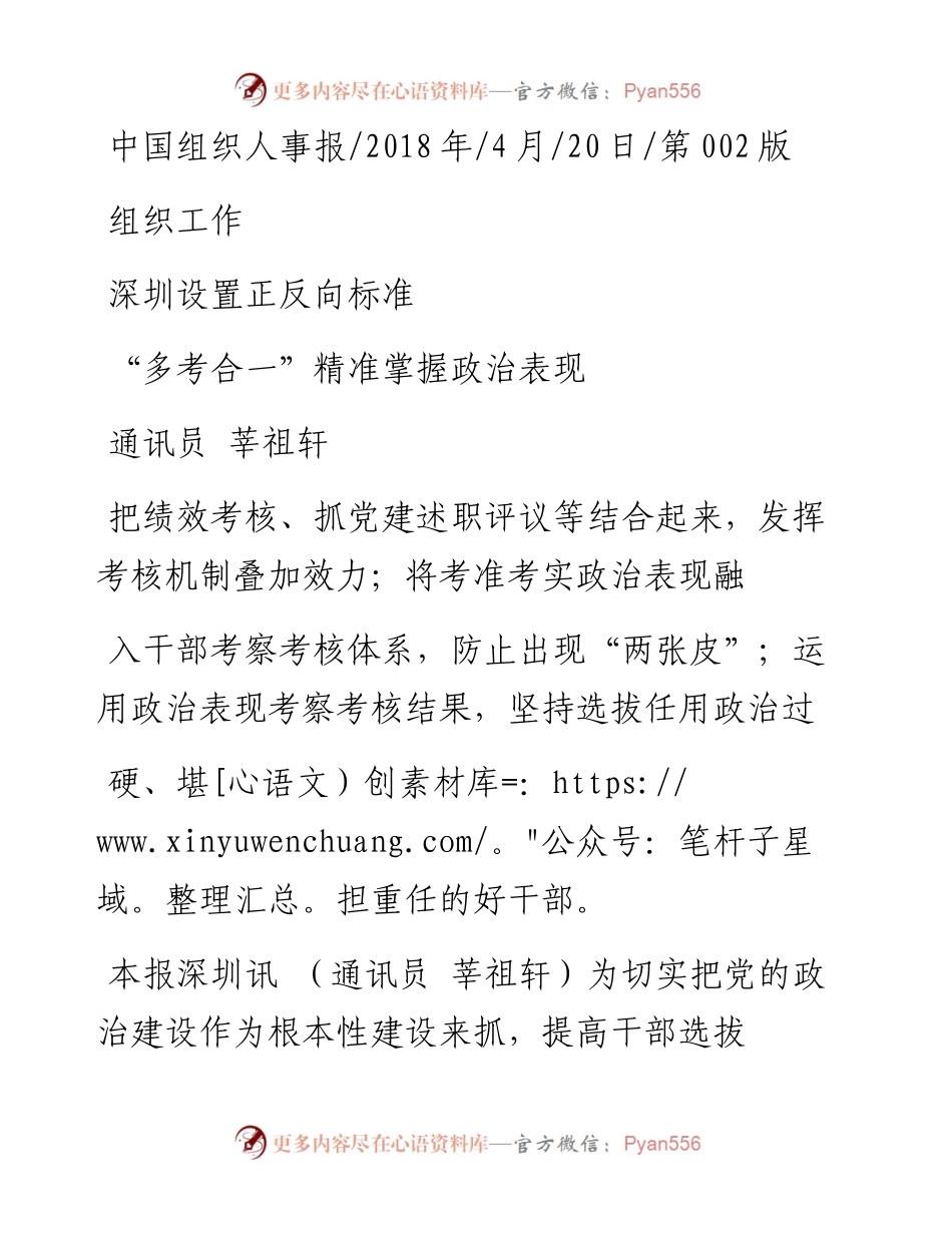 _多考合一_精准掌握政治表现_莘祖轩.docx_第1页