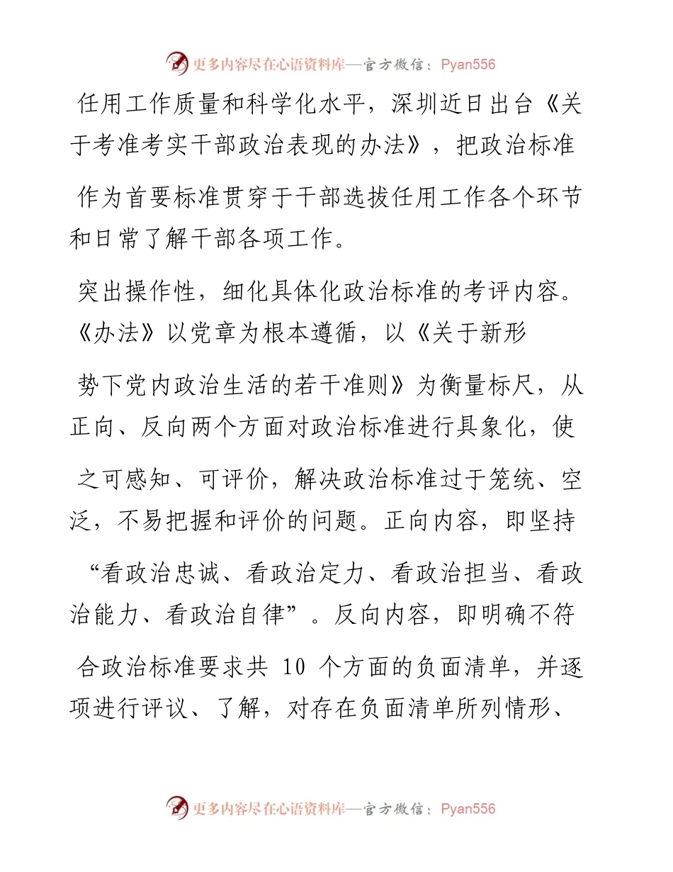 _多考合一_精准掌握政治表现_莘祖轩.docx_第2页
