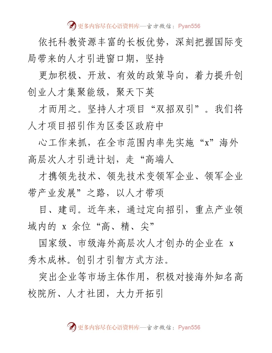 [述职报告] 组织部人才工作 - 高质量人才集聚地建设述职报告.docx_第2页
