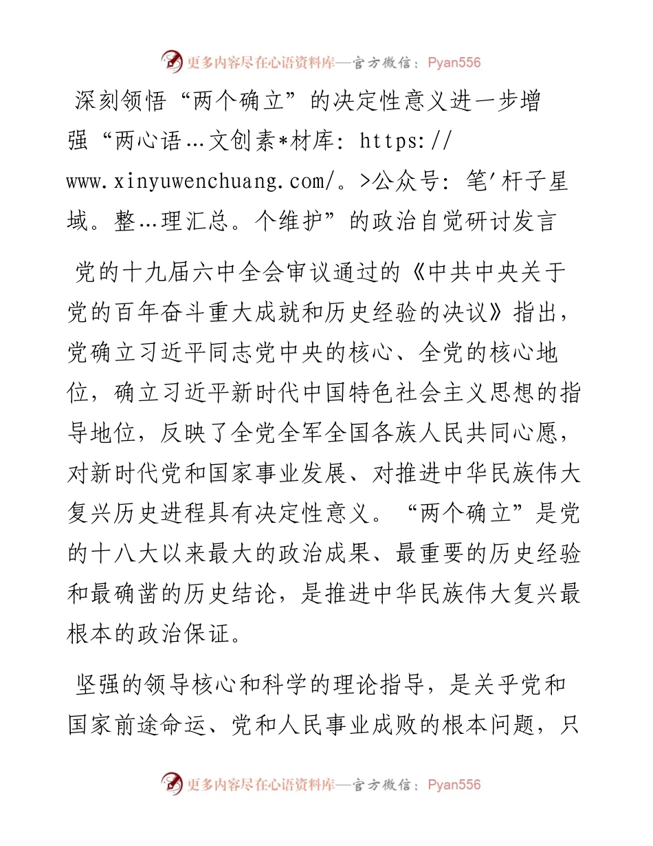 “两个确立”研讨发言.docx_第1页