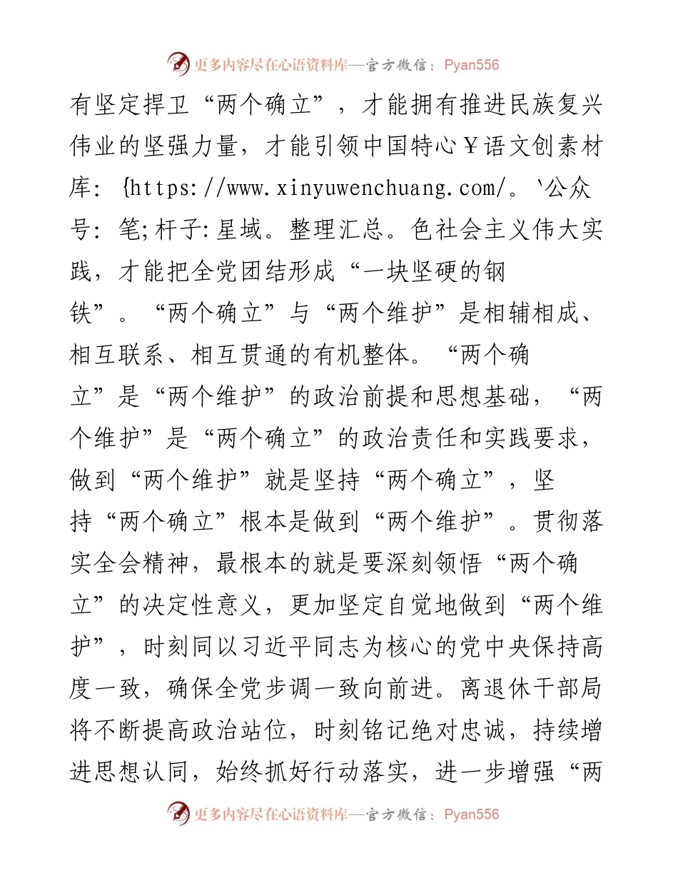 “两个确立”研讨发言.docx_第2页